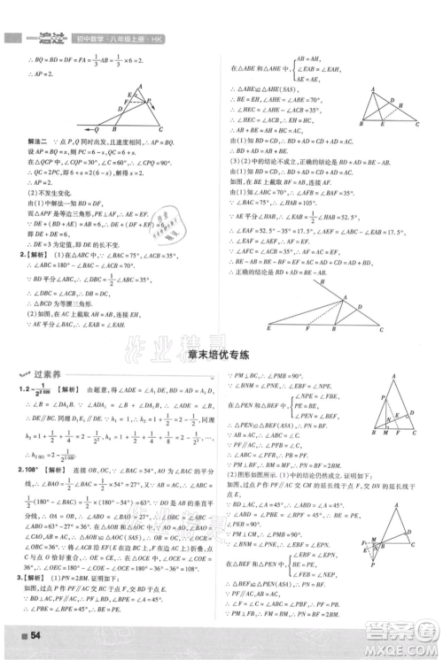 南京师范大学出版社2021一遍过八年级上册数学沪科版参考答案