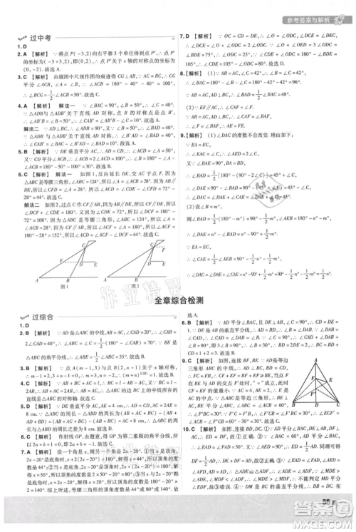 南京师范大学出版社2021一遍过八年级上册数学沪科版参考答案