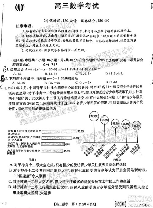 2022届广东高三8月金太阳联考数学试题及答案