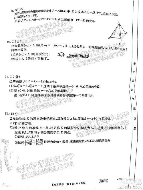 2022届广东高三8月金太阳联考数学试题及答案