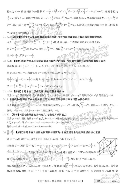 2022届广东高三8月金太阳联考数学试题及答案