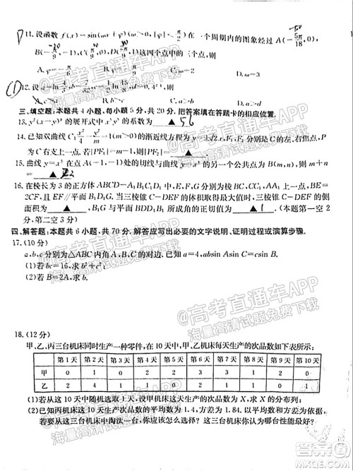 2022届广东高三8月金太阳联考数学试题及答案