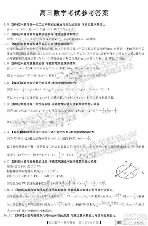 2022届广东高三8月金太阳联考数学试题及答案