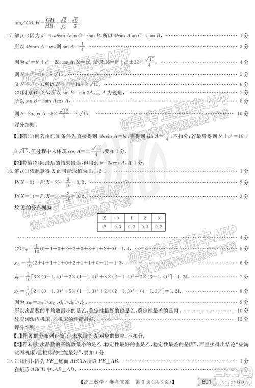 2022届广东高三8月金太阳联考数学试题及答案