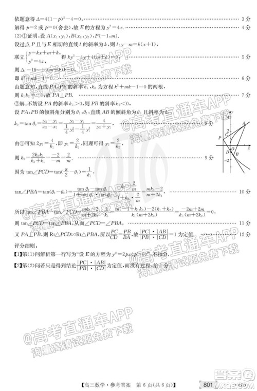 2022届广东高三8月金太阳联考数学试题及答案