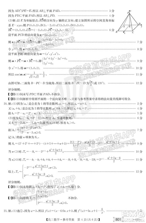 2022届广东高三8月金太阳联考数学试题及答案