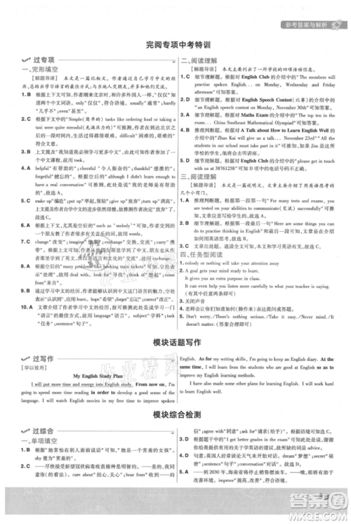南京师范大学出版社2021一遍过八年级上册英语外研版参考答案