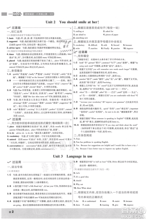 南京师范大学出版社2021一遍过八年级上册英语外研版参考答案