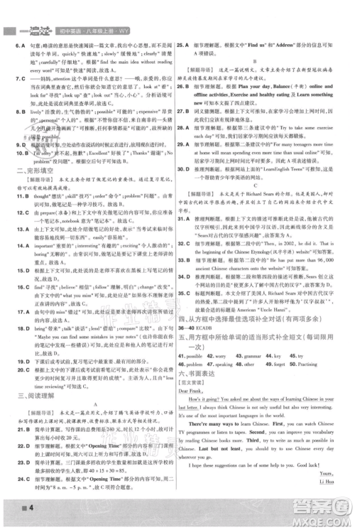 南京师范大学出版社2021一遍过八年级上册英语外研版参考答案