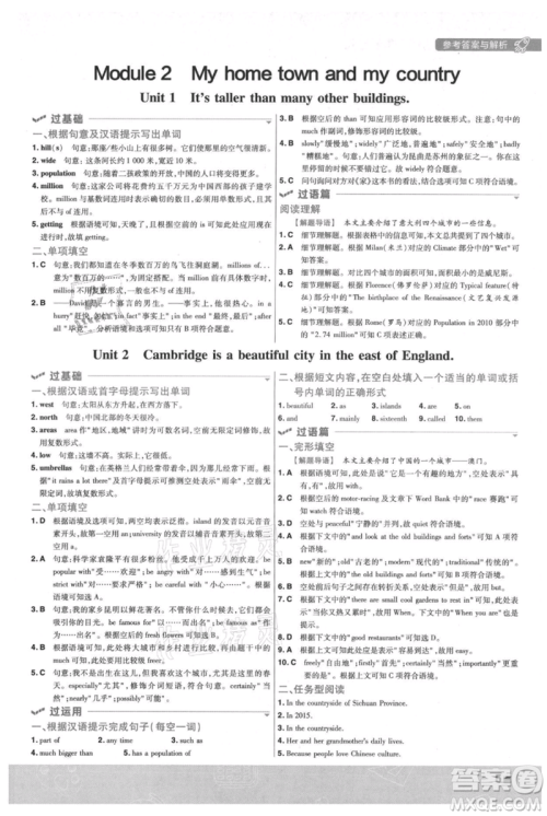 南京师范大学出版社2021一遍过八年级上册英语外研版参考答案