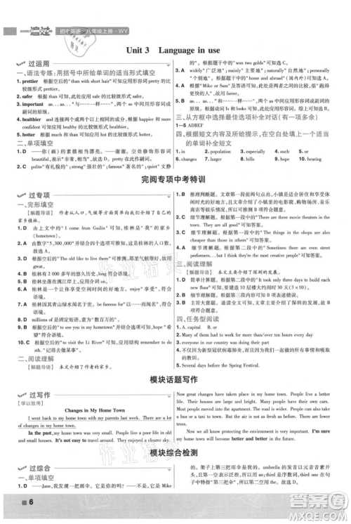 南京师范大学出版社2021一遍过八年级上册英语外研版参考答案