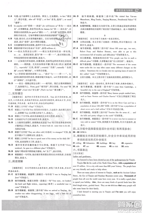 南京师范大学出版社2021一遍过八年级上册英语外研版参考答案