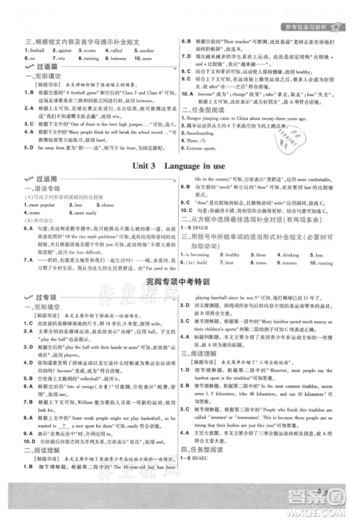 南京师范大学出版社2021一遍过八年级上册英语外研版参考答案