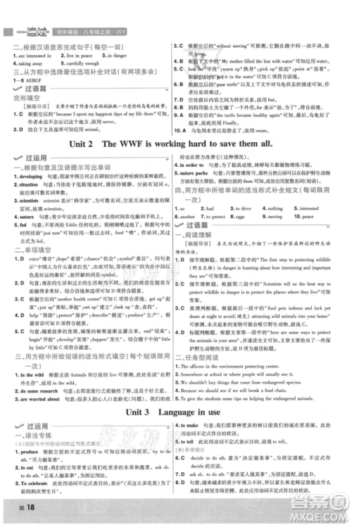 南京师范大学出版社2021一遍过八年级上册英语外研版参考答案