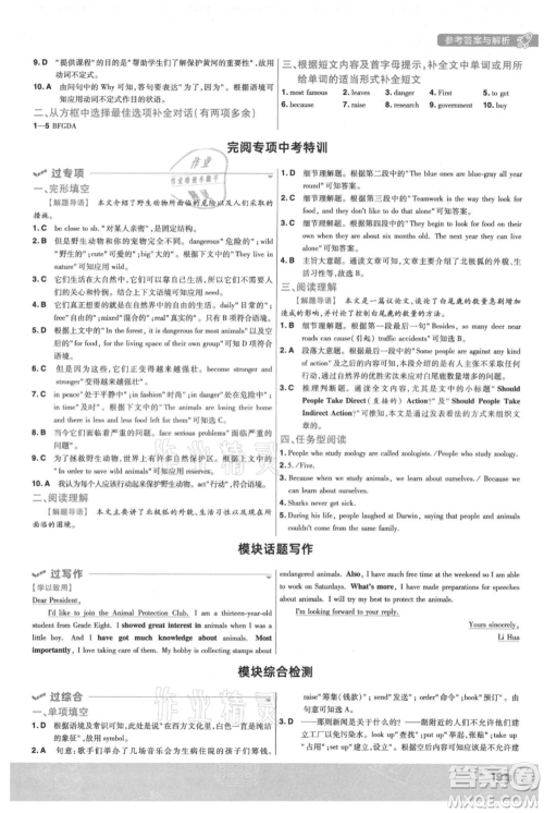 南京师范大学出版社2021一遍过八年级上册英语外研版参考答案