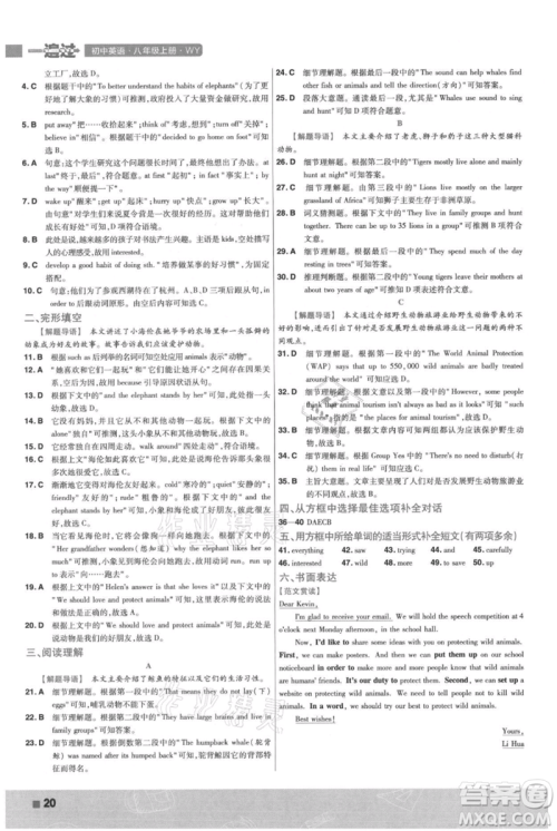 南京师范大学出版社2021一遍过八年级上册英语外研版参考答案
