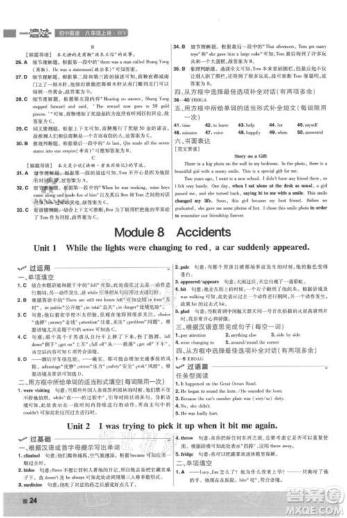 南京师范大学出版社2021一遍过八年级上册英语外研版参考答案