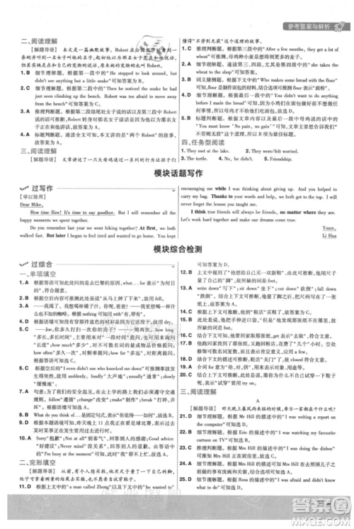南京师范大学出版社2021一遍过八年级上册英语外研版参考答案