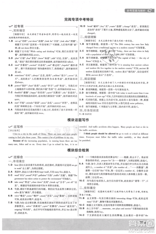 南京师范大学出版社2021一遍过八年级上册英语外研版参考答案