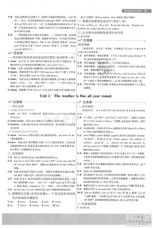 南京师范大学出版社2021一遍过八年级上册英语外研版参考答案