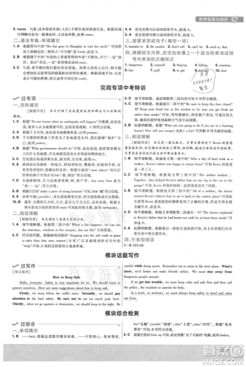 南京师范大学出版社2021一遍过八年级上册英语外研版参考答案