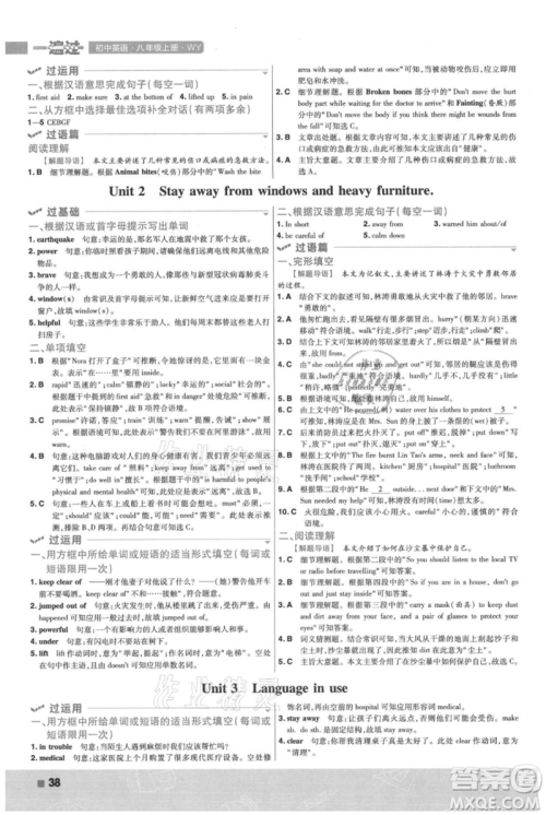 南京师范大学出版社2021一遍过八年级上册英语外研版参考答案