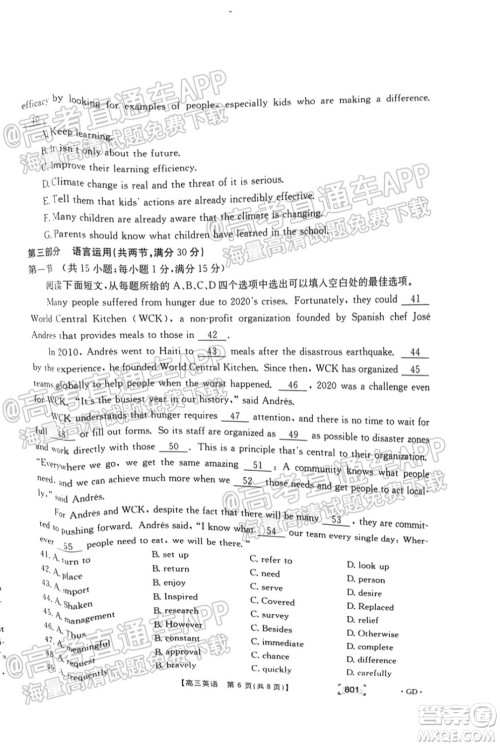 2022届广东高三8月金太阳联考英语试题及答案