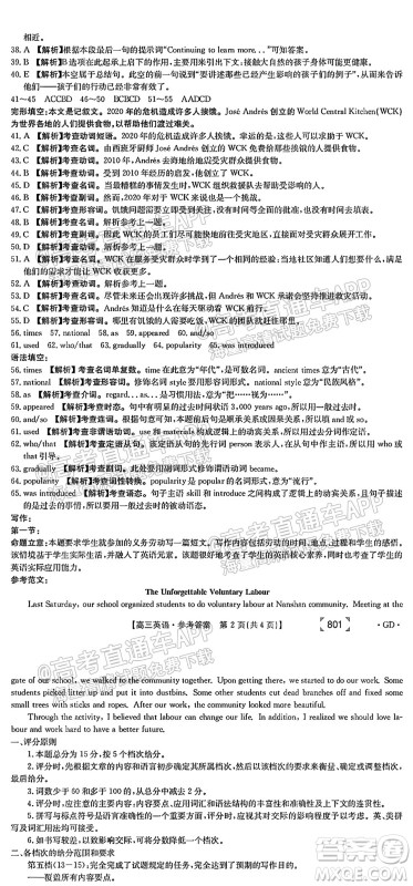 2022届广东高三8月金太阳联考英语试题及答案