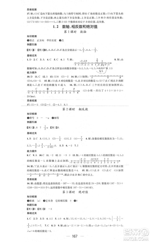 新世纪出版社2021名师测控七年级数学上册HK沪科版答案
