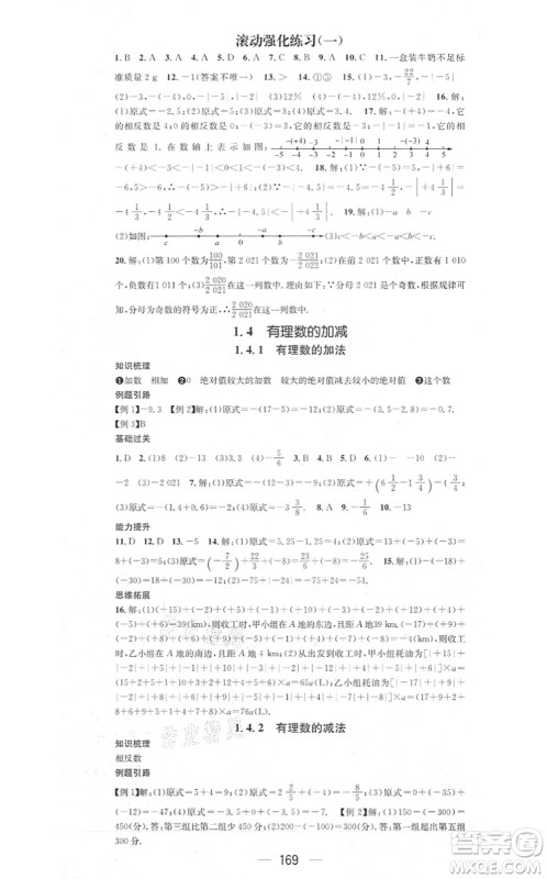新世纪出版社2021名师测控七年级数学上册HK沪科版答案