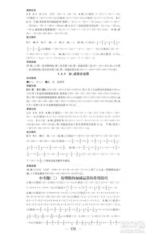 新世纪出版社2021名师测控七年级数学上册HK沪科版答案