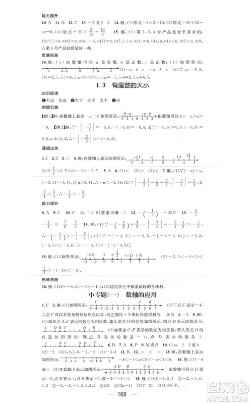 新世纪出版社2021名师测控七年级数学上册HK沪科版答案