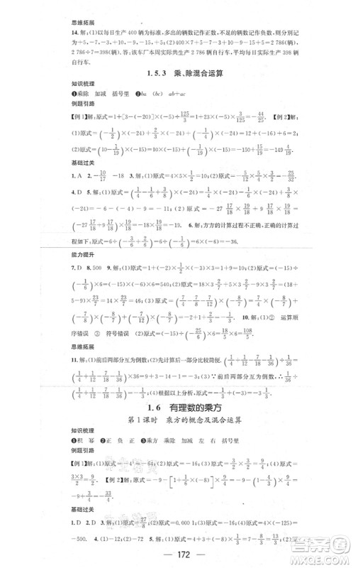 新世纪出版社2021名师测控七年级数学上册HK沪科版答案