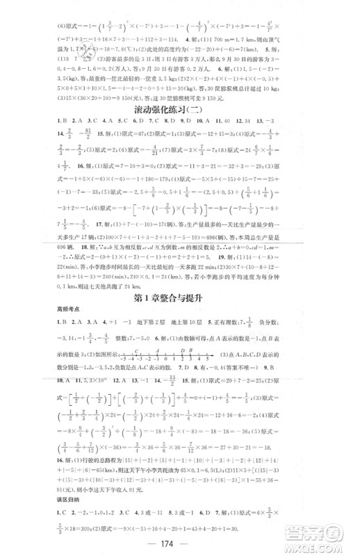 新世纪出版社2021名师测控七年级数学上册HK沪科版答案