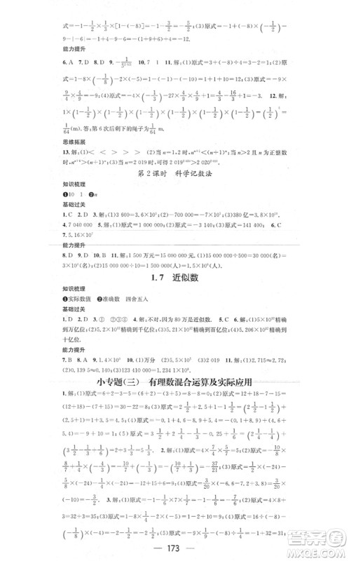 新世纪出版社2021名师测控七年级数学上册HK沪科版答案