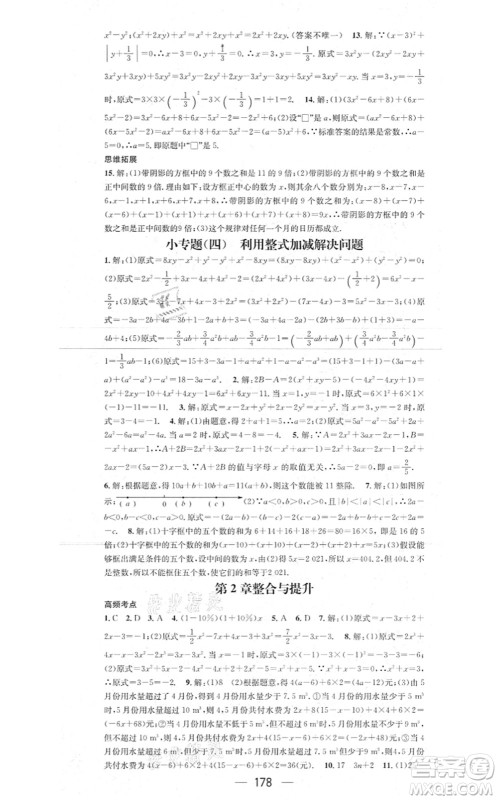 新世纪出版社2021名师测控七年级数学上册HK沪科版答案