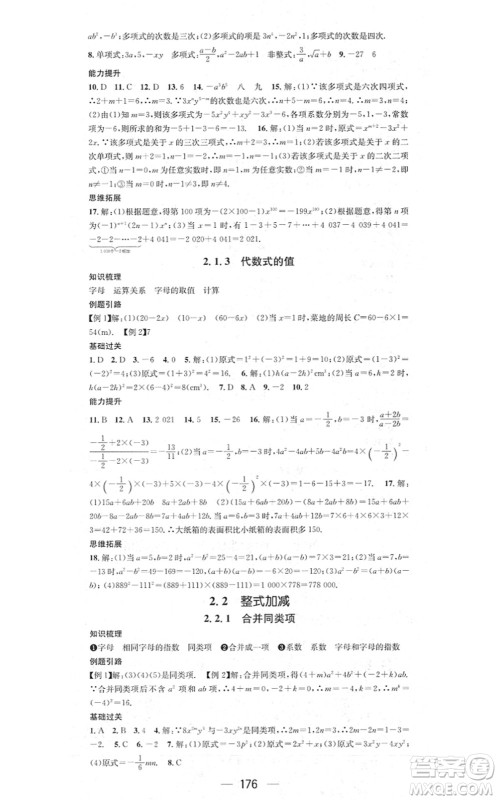 新世纪出版社2021名师测控七年级数学上册HK沪科版答案