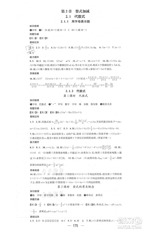 新世纪出版社2021名师测控七年级数学上册HK沪科版答案