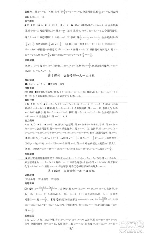 新世纪出版社2021名师测控七年级数学上册HK沪科版答案