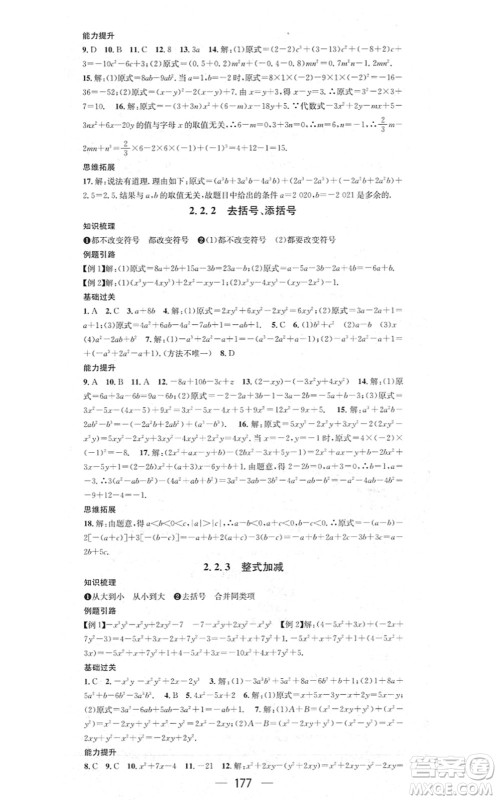 新世纪出版社2021名师测控七年级数学上册HK沪科版答案