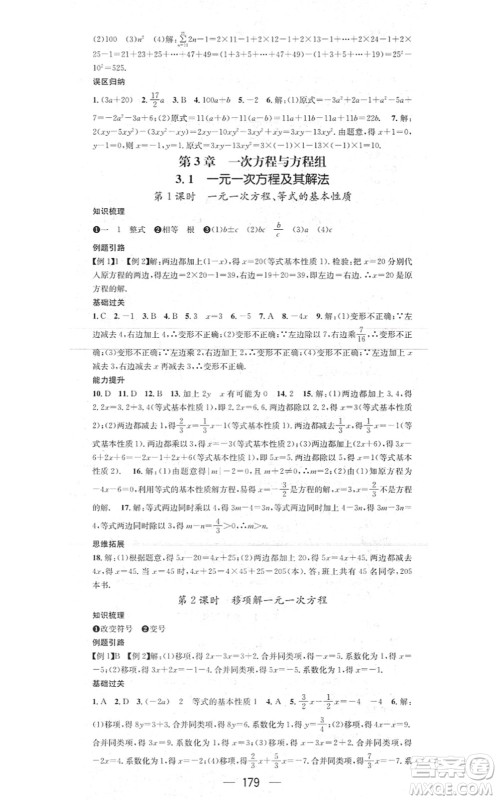新世纪出版社2021名师测控七年级数学上册HK沪科版答案