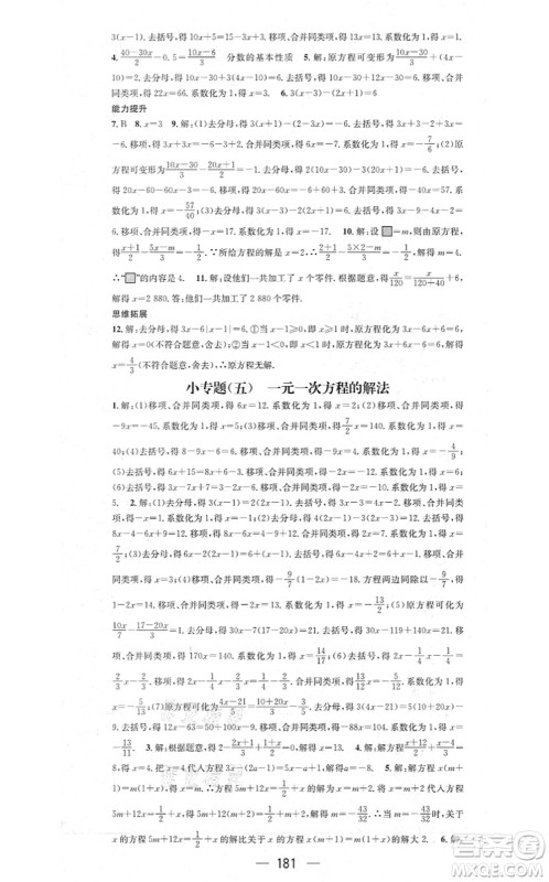 新世纪出版社2021名师测控七年级数学上册HK沪科版答案