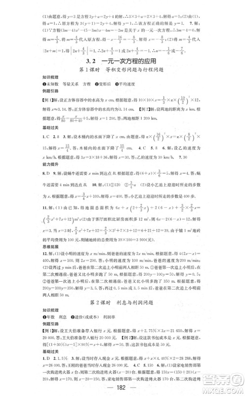新世纪出版社2021名师测控七年级数学上册HK沪科版答案