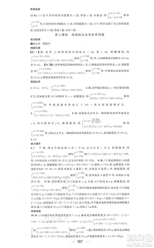 新世纪出版社2021名师测控七年级数学上册HK沪科版答案