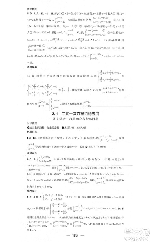 新世纪出版社2021名师测控七年级数学上册HK沪科版答案