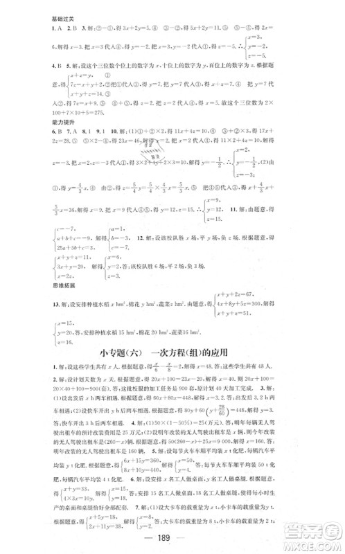 新世纪出版社2021名师测控七年级数学上册HK沪科版答案