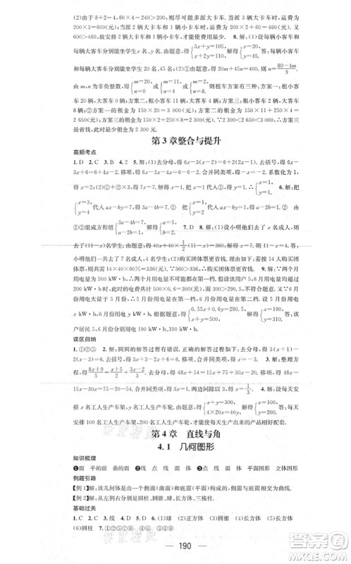 新世纪出版社2021名师测控七年级数学上册HK沪科版答案