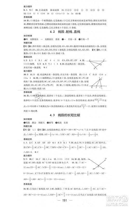 新世纪出版社2021名师测控七年级数学上册HK沪科版答案