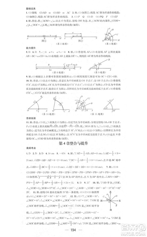 新世纪出版社2021名师测控七年级数学上册HK沪科版答案