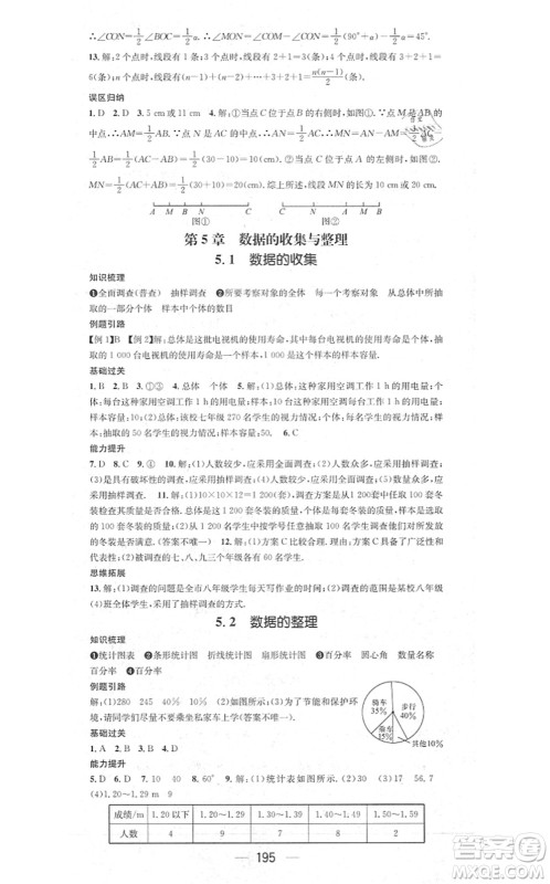 新世纪出版社2021名师测控七年级数学上册HK沪科版答案